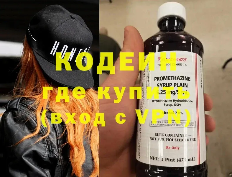 Кодеин Purple Drank  Белозерск 